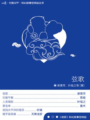 cover image of 弦歌